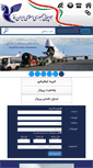 Mobile Screenshot of iranair.com
